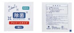 除菌ウェットティッシュ1枚(個包装)