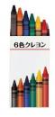 6色クレヨン