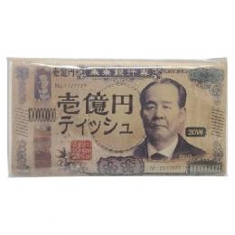 新壱億円ティッシュ　20W　(ポリタイプ)　