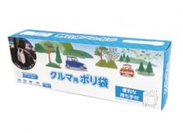 クルマ用ポリ袋15枚