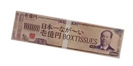 日本一ながーい新壱億円BOXティッシュ30W
