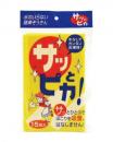 サッとピカ　15枚
