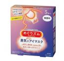 めぐリズム蒸気でホットアイマスク5枚入