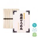 九州産小麦使用　島原そうめん8束木箱入