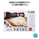 讃岐の業　将八ざるうどん3食入