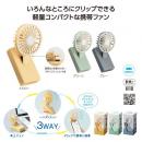 3WAYクリップファン