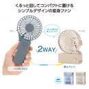 2WAY変身シンプルファン