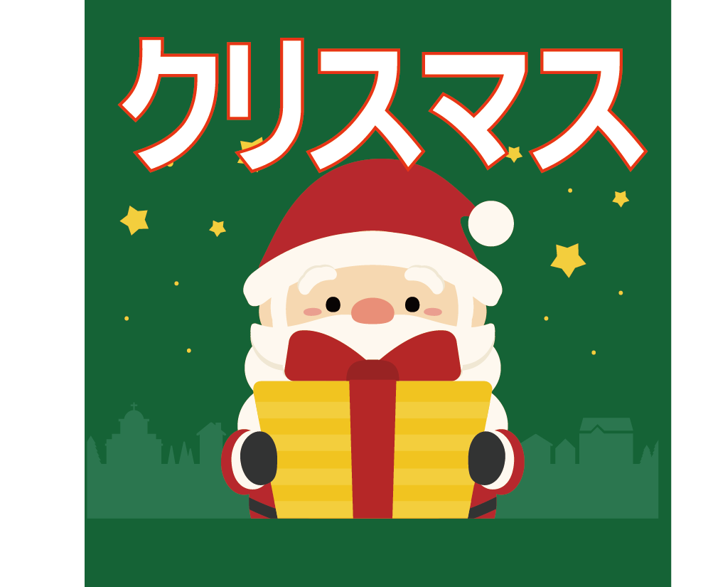 クリスマス