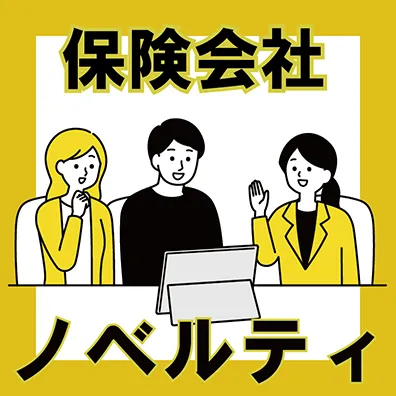 保険会社